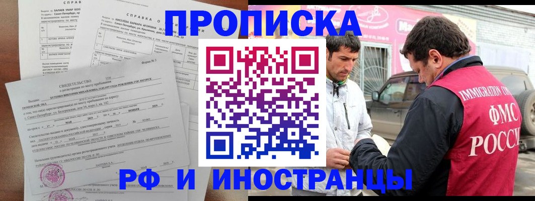 временная регистрация гарантия в Темрюке