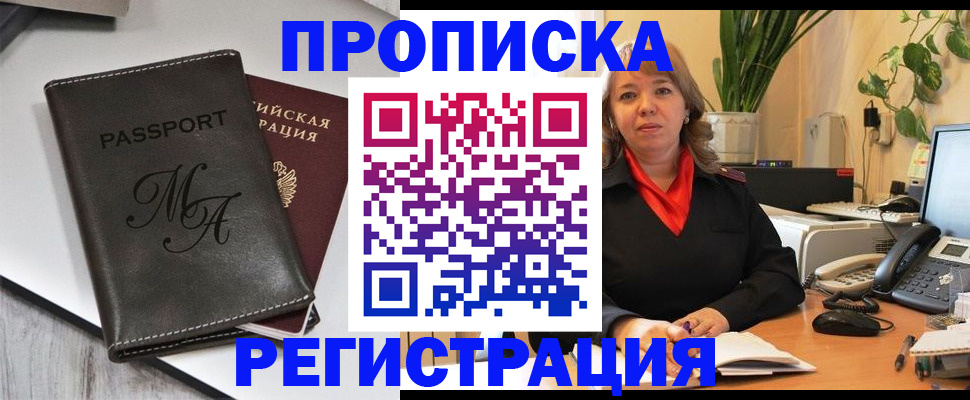 прописка гарантия в Темрюке