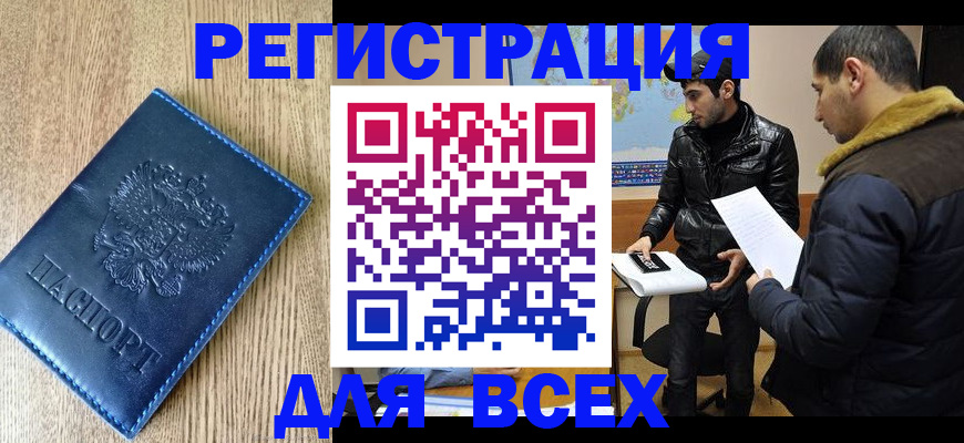 прописка штамп в Темрюке